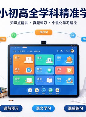 读书郎C30学习机，8+256G内存,10.8寸大屏，学生平板电脑