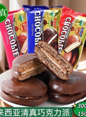 乐一百cocoaland黑巧克力派马来西亚清真食品蛋糕点心餐包邮150g