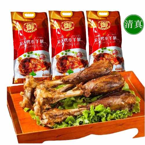御盛斋烤羊腿内蒙古清真美食