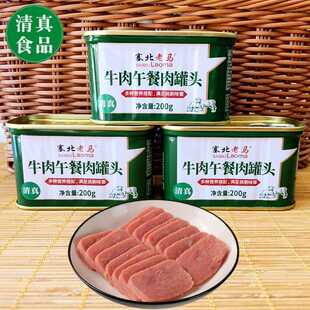 塞北老马牛肉午餐肉罐头内蒙古清真食品方便速食旅游户外宿舍小吃