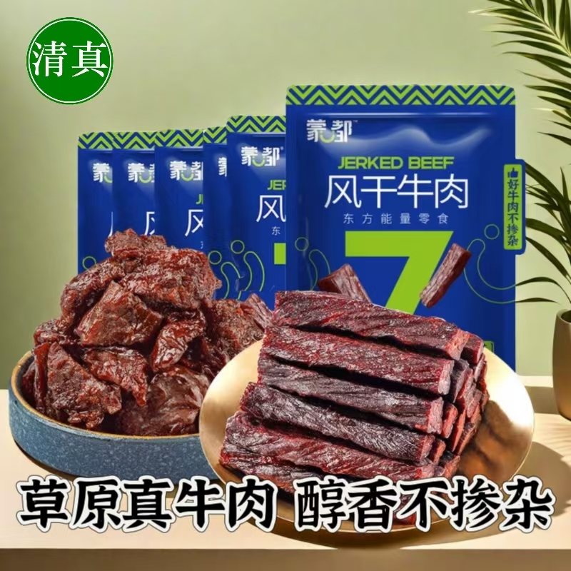 蒙都牛肉干风干牛肉块清真内蒙古特产牛肉粒宿舍健身能量休闲零食