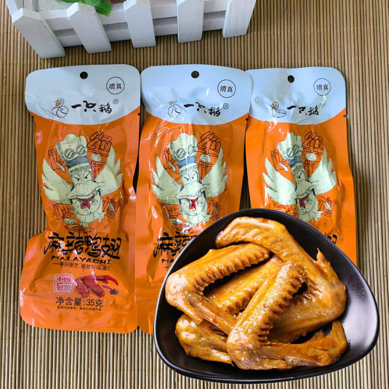 清真鸭翅零食小包装卤味麻辣味一只鹅开袋即食休闲香辣小吃鸭翅膀