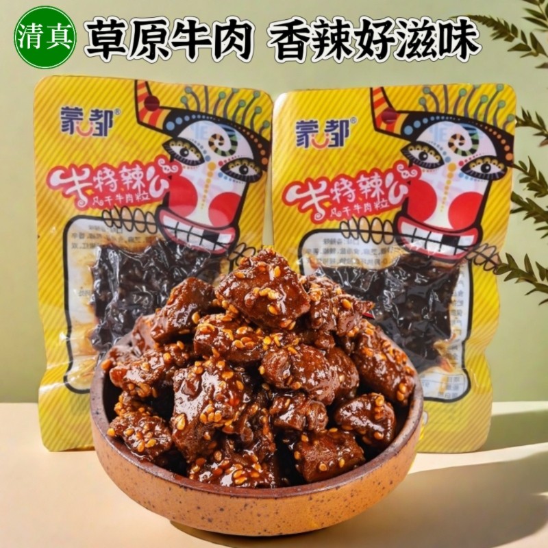 蒙都香辣牛肉干牛特辣风干牛肉粒即食麻辣牛肉块内蒙古休闲零食