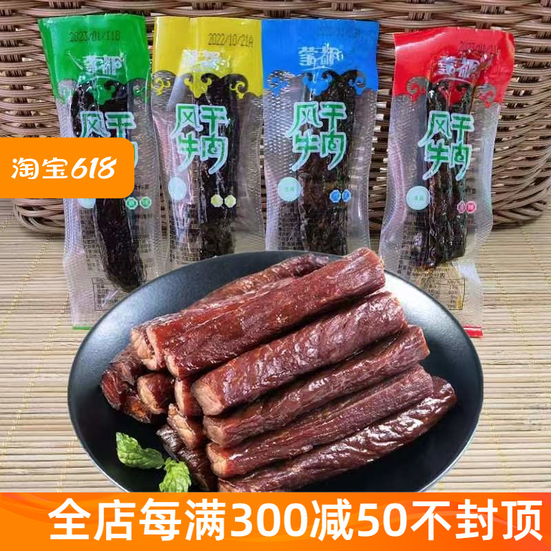 蒙都风干牛肉干500g内蒙古特产独立小包装清真零食藤椒味手撕原味