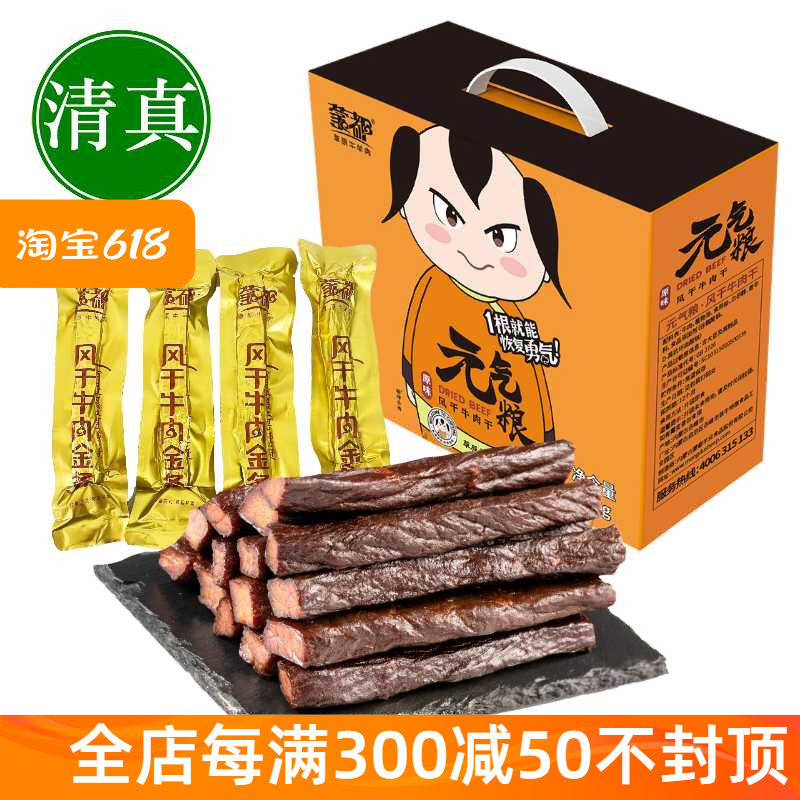 蒙都风干牛肉清真礼盒内蒙古特产