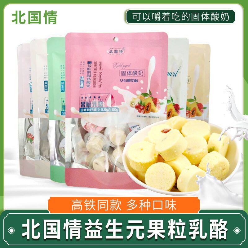 北国情果粒乳酪高铁同款火车奶酪块嚼着吃的固体酸奶疙瘩袋装100g