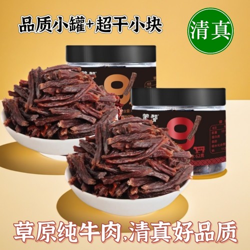 蒙都牛肉干风干超干小罐清真内蒙古无添加原味香辣味休闲零食小吃