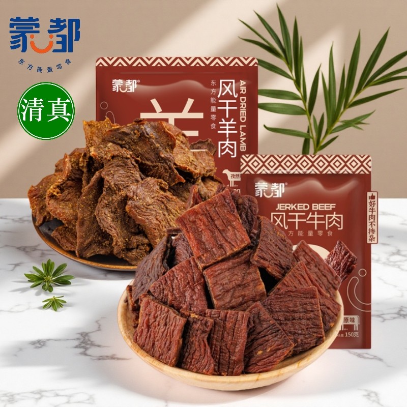 蒙都风干牛肉干内蒙古超干风干羊肉草原特产手撕清真零食片状250g,零食/坚果/特产,羊肉类,淘宝优惠券,粉丝福利购,淘宝优惠卷