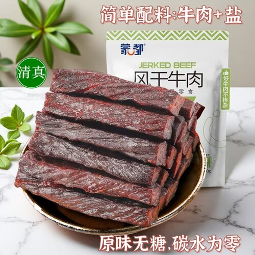 蒙都无添加剂清真风干牛肉250g