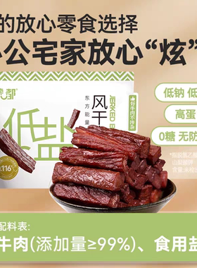 蒙都风干牛肉干低盐无糖内蒙古无添加剂休闲清真零食独立包装250g