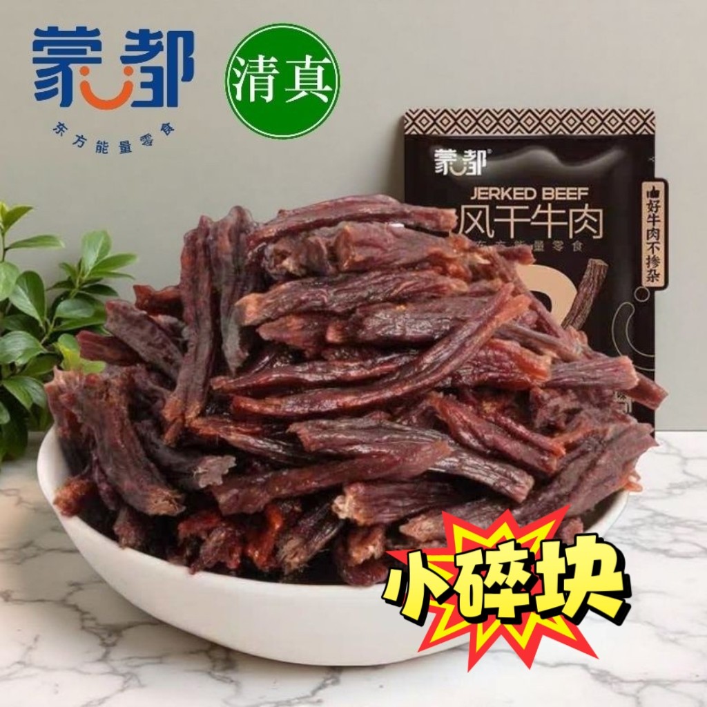 蒙都风干牛肉干九成干小包装清真小吃零食特硬健身内蒙古超干465g