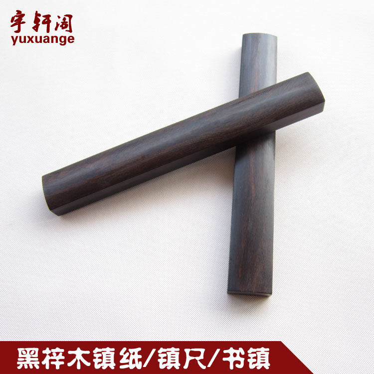 宇轩阁文房四宝镇尺红木镇纸高档黑梓木书镇毛笔书法国画学生用,文具电教/文化用品/商务用品,镇纸,淘宝优惠券,粉丝福利购,淘宝优惠卷