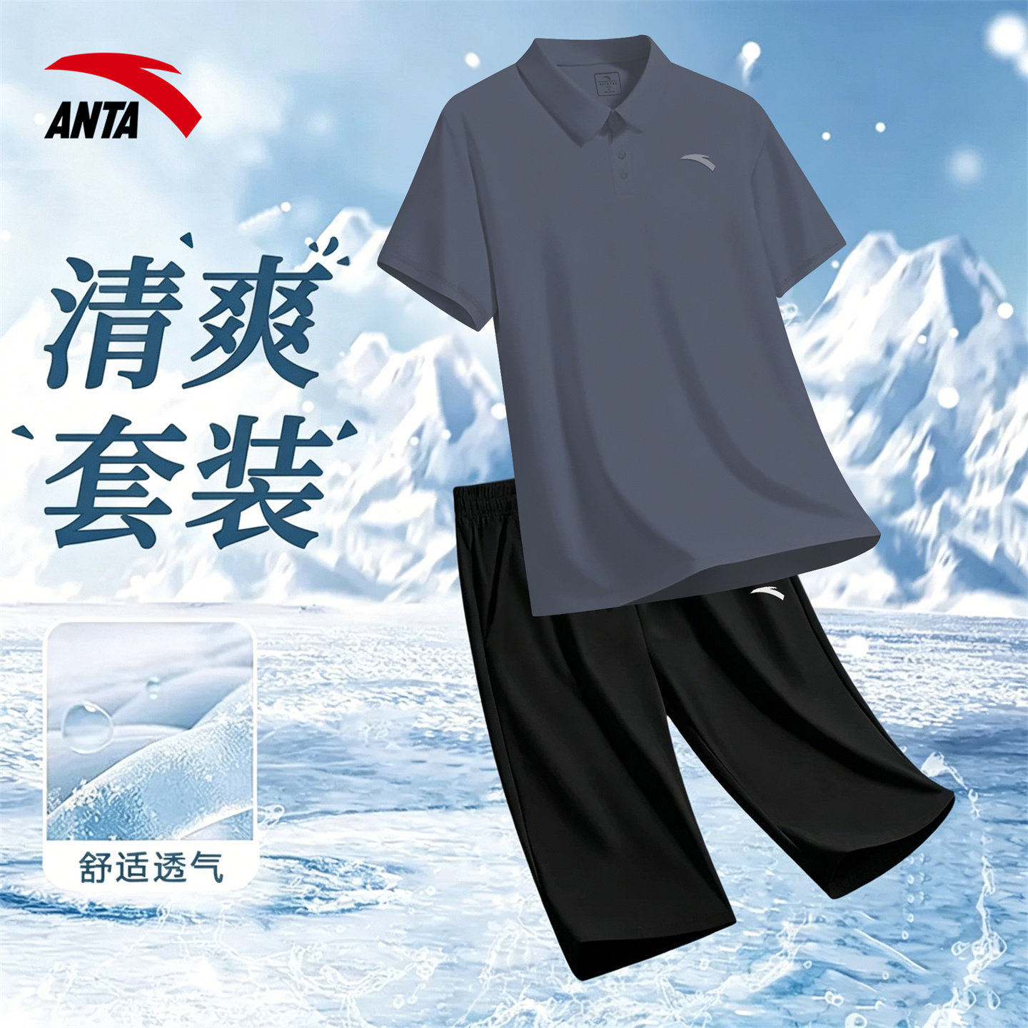 安踏Polo套装男士夏季冰丝速干薄款翻领短袖休闲运动七分裤两件套