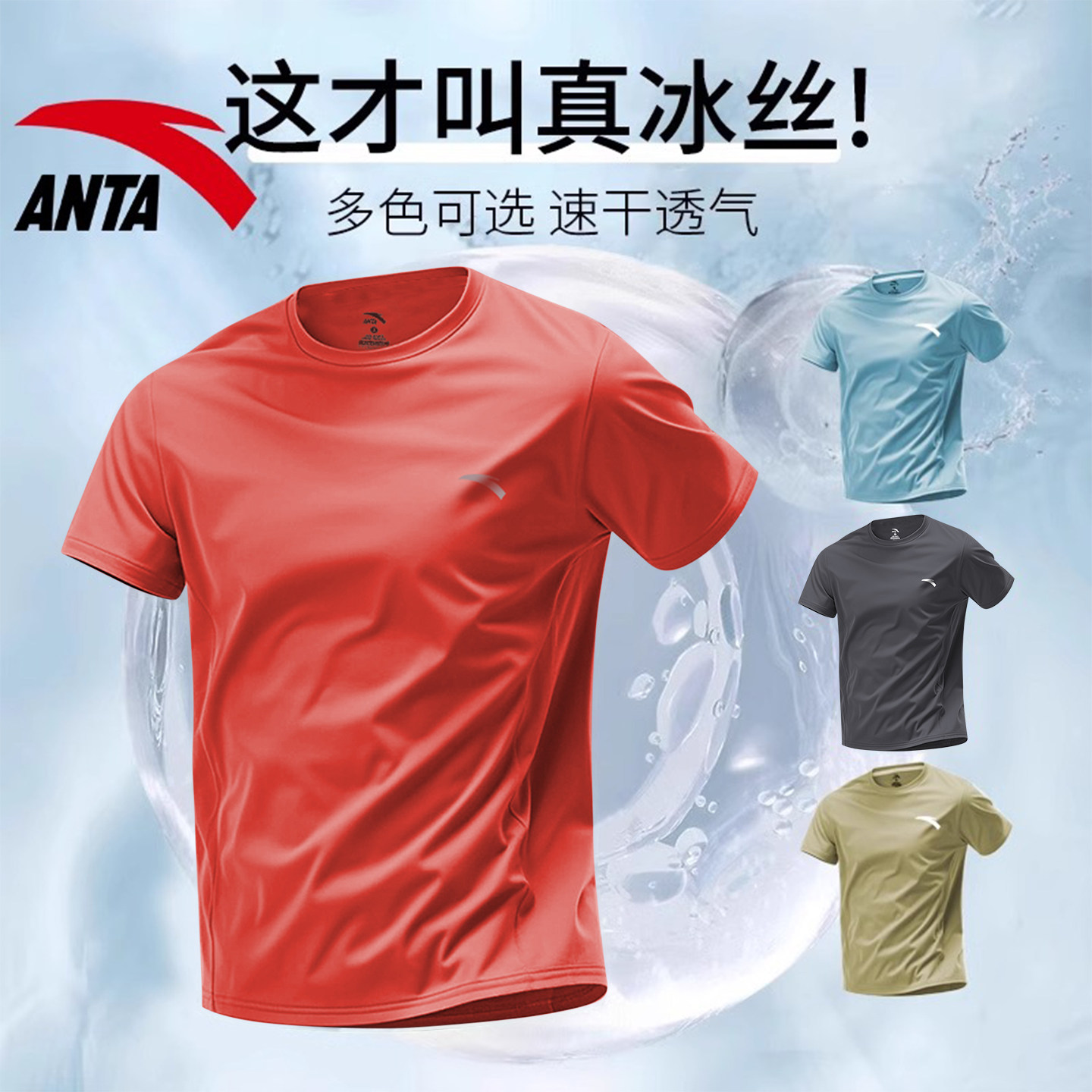 安踏速干运动短袖T恤男士冰丝透气健身半袖夏季2025新款休闲上衣,运动服/休闲服装,运动T恤,淘宝优惠券,粉丝福利购,淘宝优惠卷