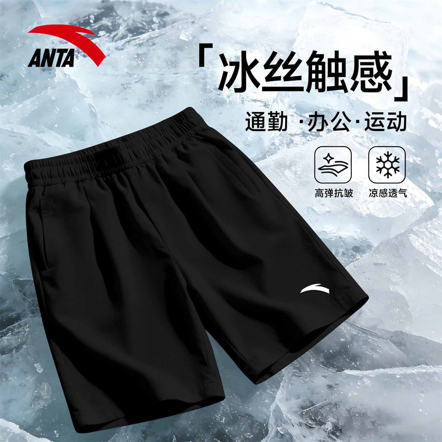 安踏速干运动短裤男冰丝透气