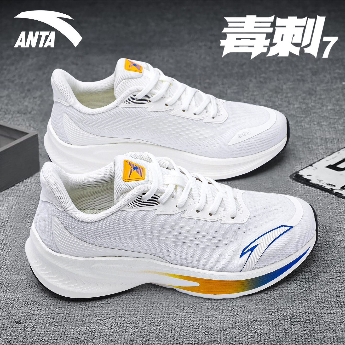 安踏男鞋毒刺7缓震跑步鞋