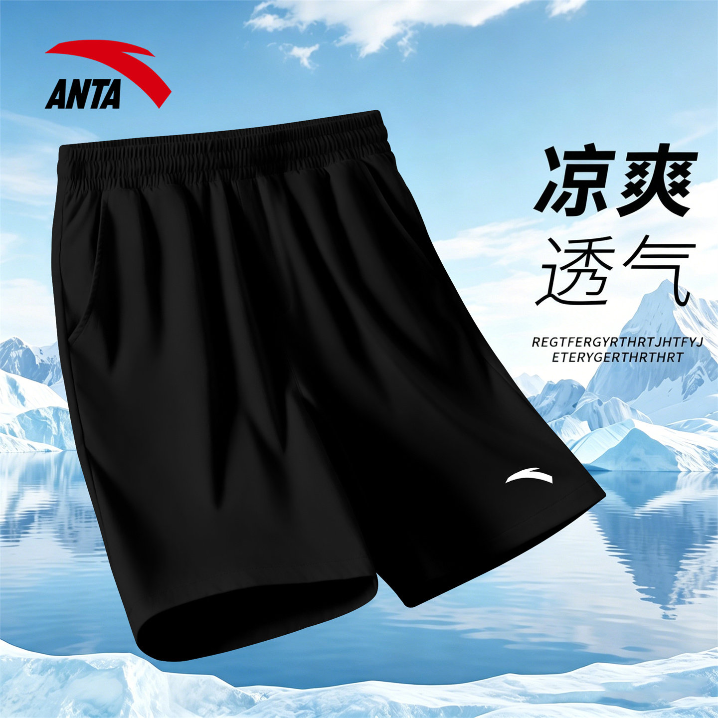 安踏速干运动短裤男冰丝透气