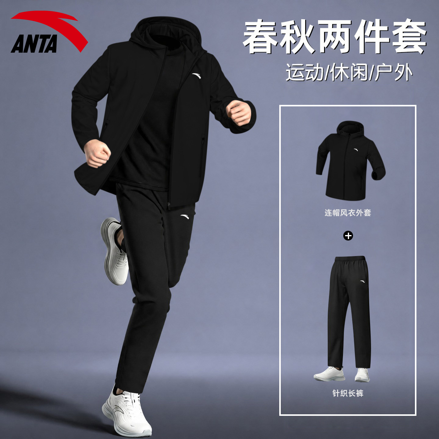 安踏连帽套装男士防泼水外套