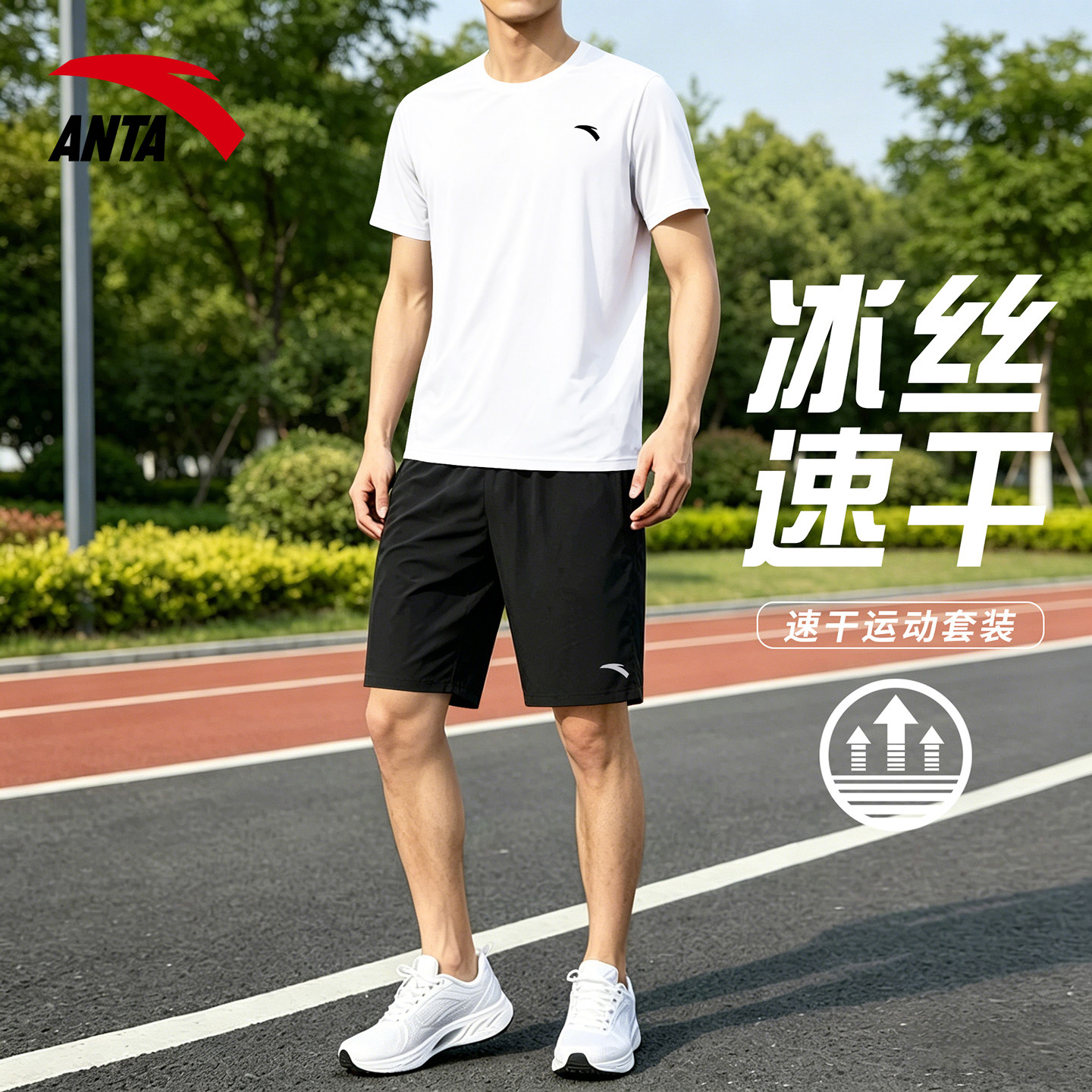 安踏运动套装男夏季新款亲肤短袖t恤冰丝速干短裤休闲跑步健身服