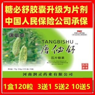糖必舒片 唐必平佖舒  糖必平非胶囊 山药茯苓桑叶玉竹葛根苦瓜片