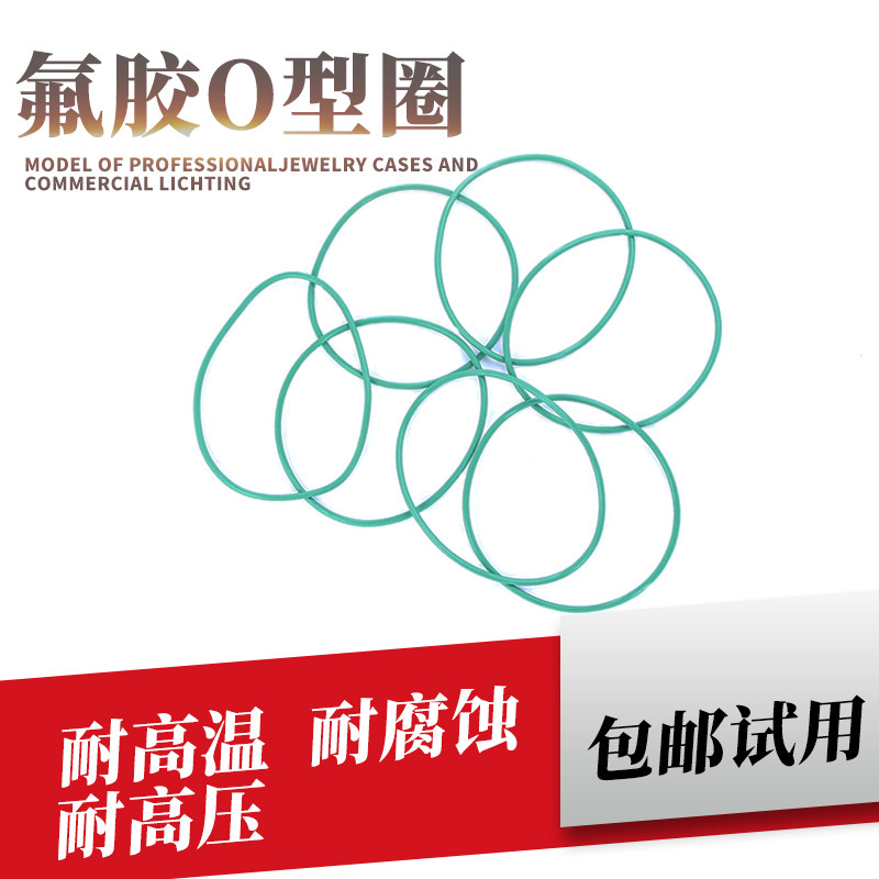 o型圈密封圈氟胶内径122 125 128 132 136 140 145*2.65mm 耐高温