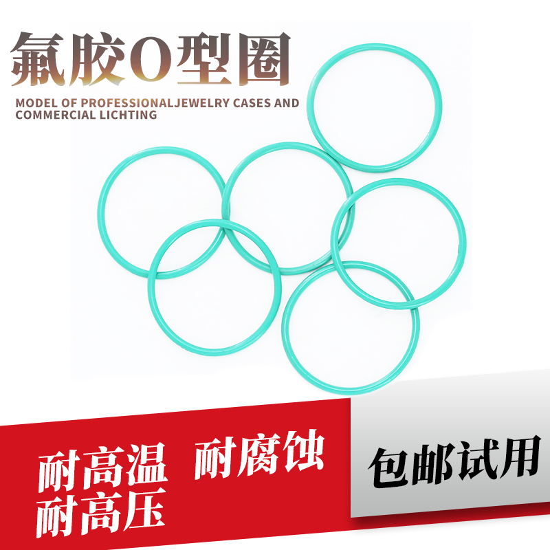 o型圈密封圈氟胶外径140 145 150 155 160 165 170 175*2mm耐高温