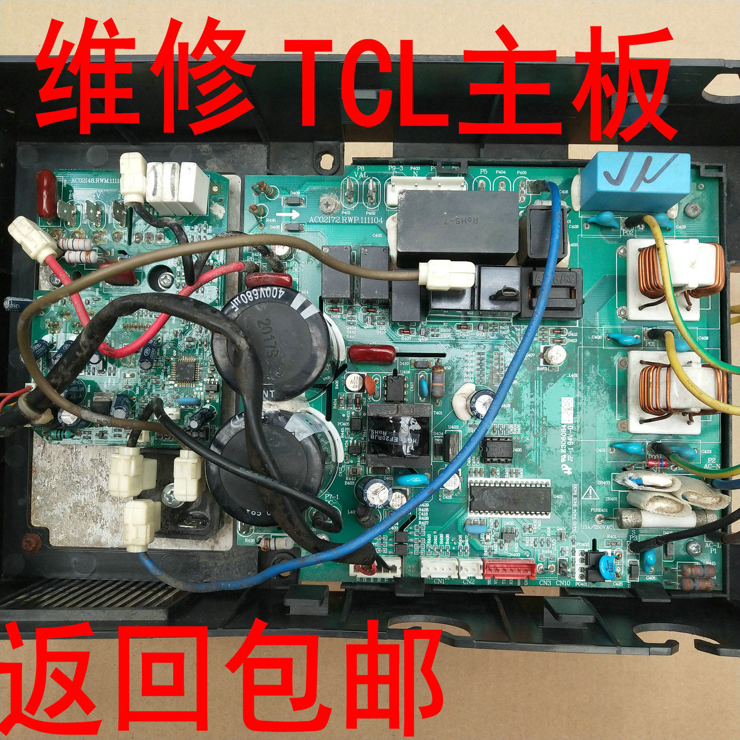 TCL变频空调外机板主板电脑板维修