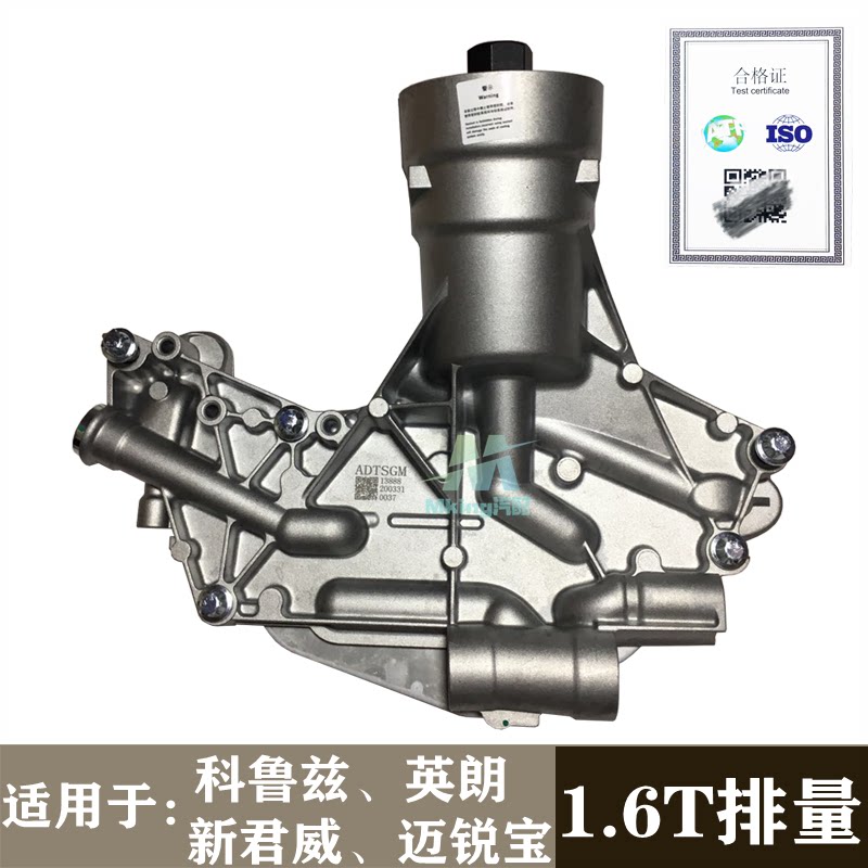 别克新君威迈锐宝科鲁兹英朗1.6t机油散热器总成机滤底座油冷却器