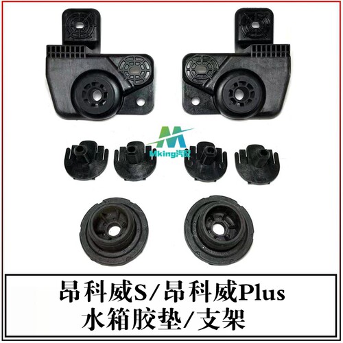 别克昂科威SPlus水箱胶垫支架