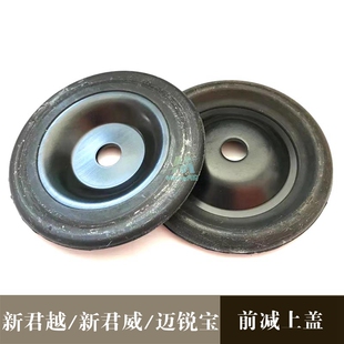 别克新君越君威迈锐宝前减上铁盖减震器上盖塔顶避震包固定盖原厂