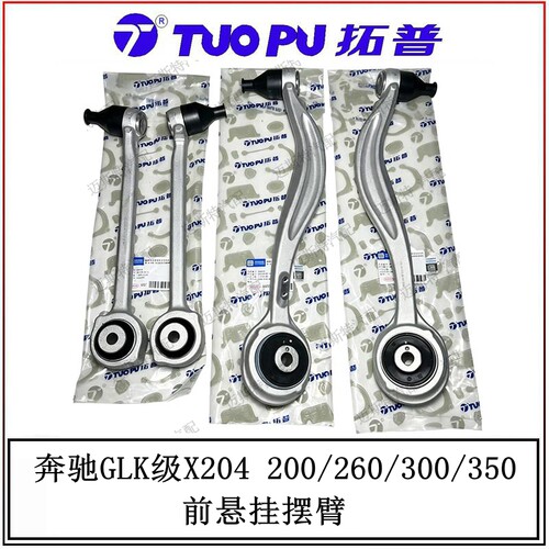 适用于奔驰GLK级X204上下摆臂