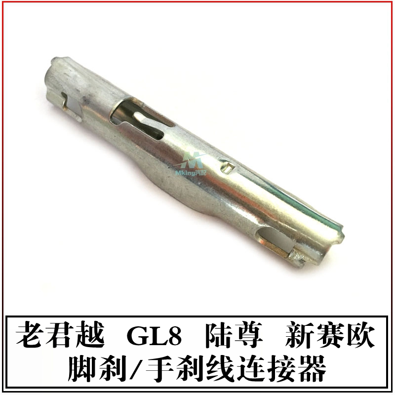 别克老君越GL8陆尊新赛欧脚刹线连接器手刹线平衡器驻车制动线套-封面