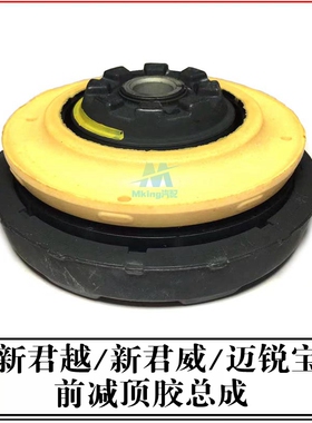 适用于别克新君越君威迈锐宝前减震器顶胶压力轴承避震上塔顶总成