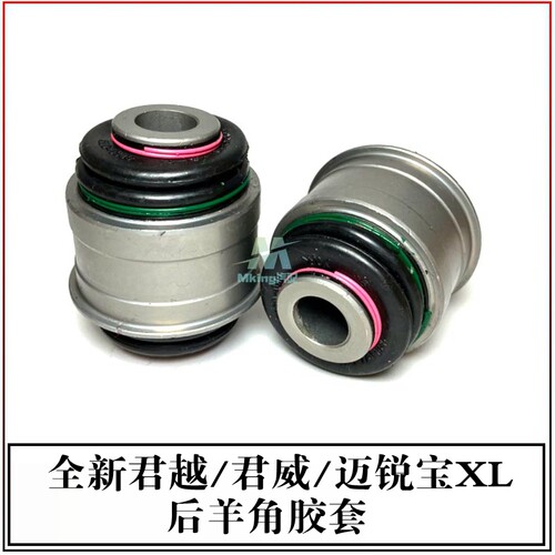 全新君越君威迈锐宝XL后羊角胶套