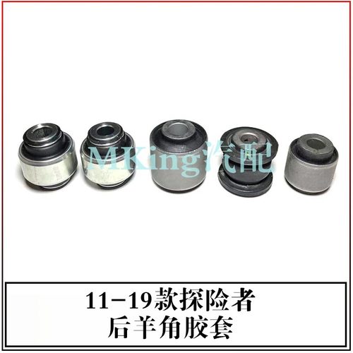 福特进口探险者后羊角胶套