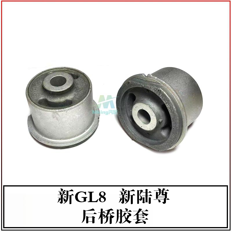 别克新GL8新陆尊原厂后桥胶套