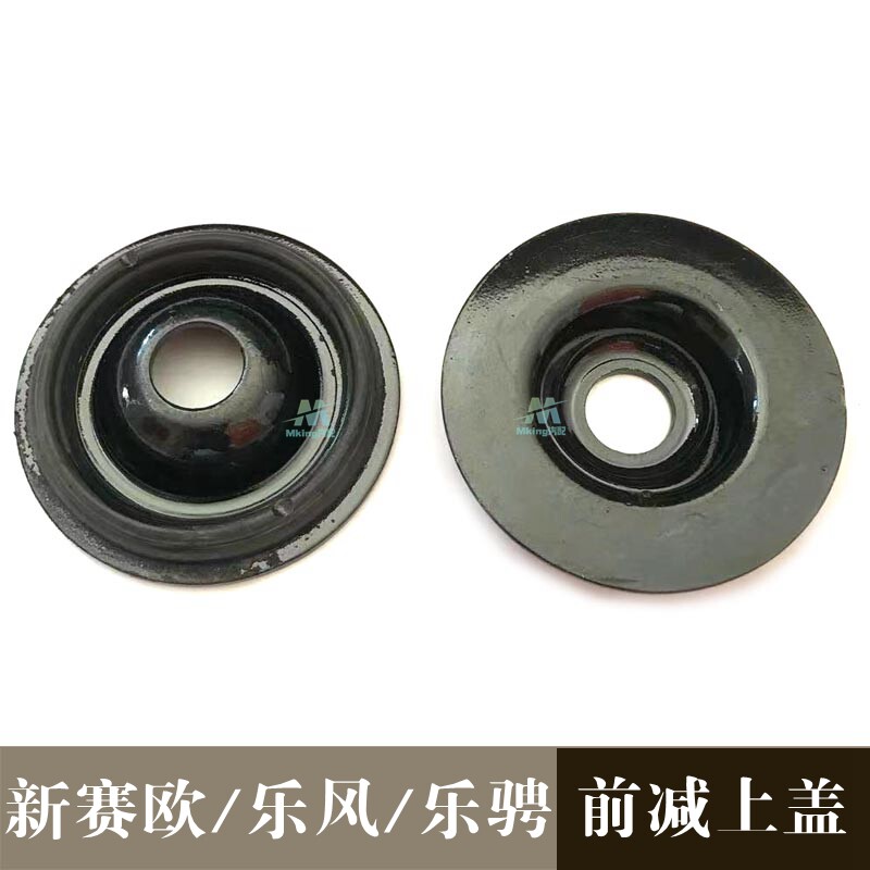 雪佛兰新赛欧乐风乐骋赛欧3前减上铁盖减震包上盖避震器塔顶堵盖