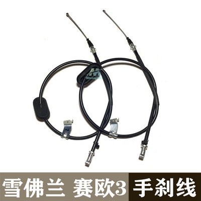 雪佛兰赛欧3手刹线驻车拉索