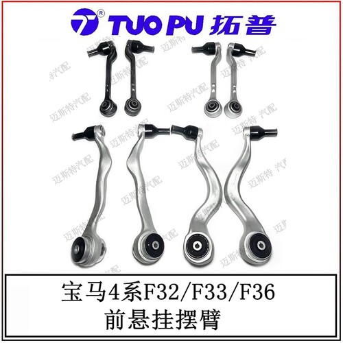适用宝马4系F32F33F36上下摆臂