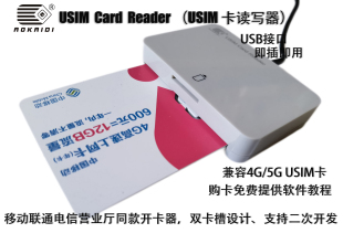 USIM卡USB读写器 LTE 移动联通电信营业厅同款 赛诺森MCR3512