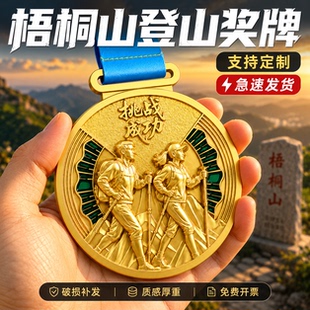 梧桐山登山徒步奖牌定制定做滨海漫游海岸山野穿行挑战活动纪念牌
