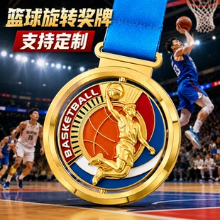 篮球旋转奖牌定制定做2026新款中小学生挑战赛校园体育活动纪念章