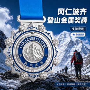 冈仁波齐登山徒步旋转奖牌定制定做单位户外拓展挑战集体活动纪念