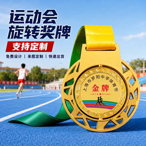 运动会旋转奖牌定制定做2026新款中小学春季运动会团体项目纪念章