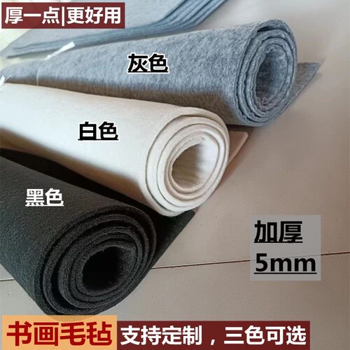 定做加厚羊毛书画毛毡垫