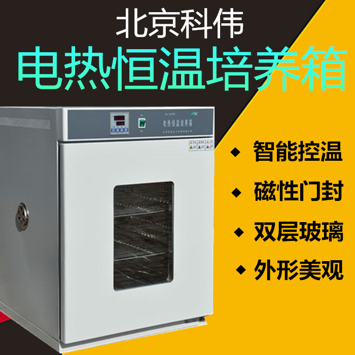 科伟电热恒温培养箱DH250A/DH360A/DH420A/DH500A/600A智能数显表