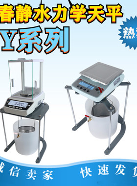 静水力学天平JY5001JY5002净水天平5公斤10公斤百分之一十分之一
