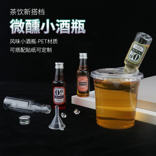 网红微醺小酒瓶瓶套装礼盒50ml空瓶迷你咖啡浓缩液分装瓶子摆摊