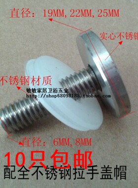 淋浴房配件 淋浴房拉手 浴室拉手 淋浴房拉手帽 304不锈钢实心帽