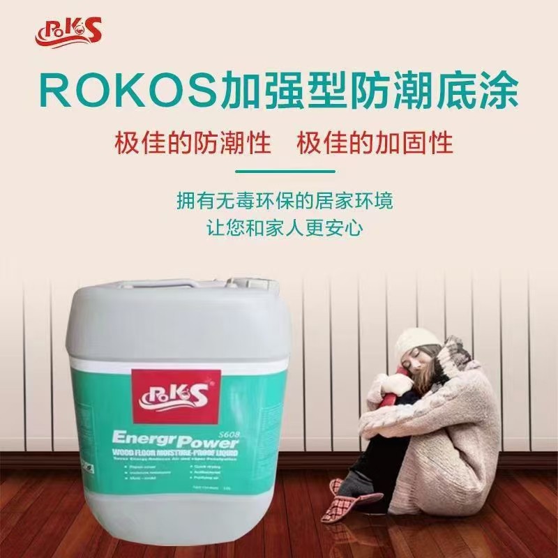 美国Rokos自流平专用加强型防潮底涂地面加固渗透【全国包邮】
